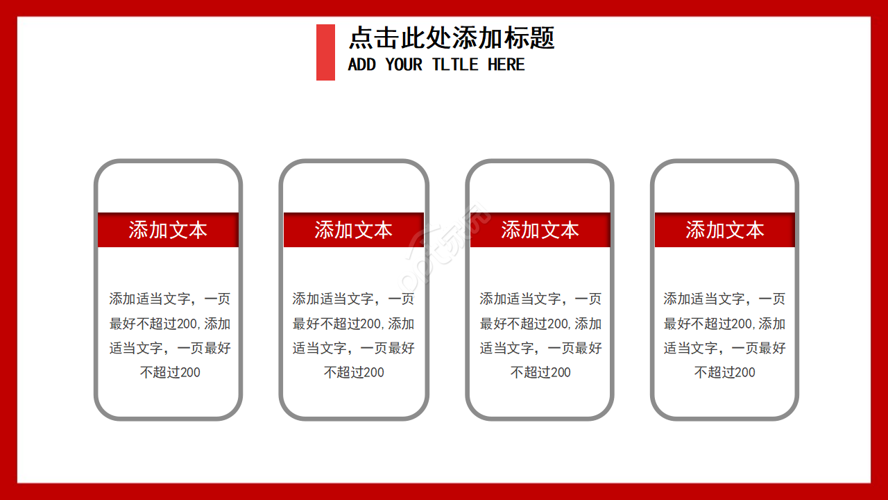 红白简洁大气创业商业融资计划书ppt模板