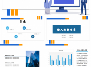 商业计划工作总结PPT模板下载推荐