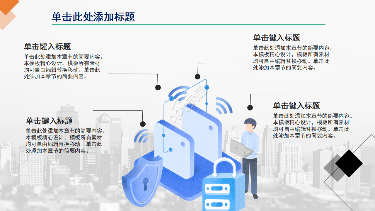 黑色科技商业PPT模板