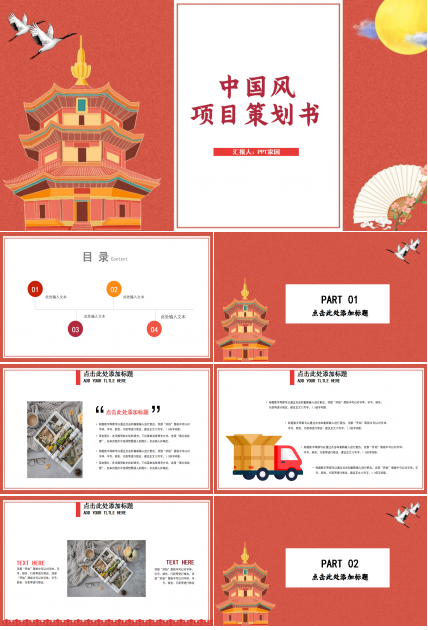 中国风简约创业商业项目策划书ppt模板