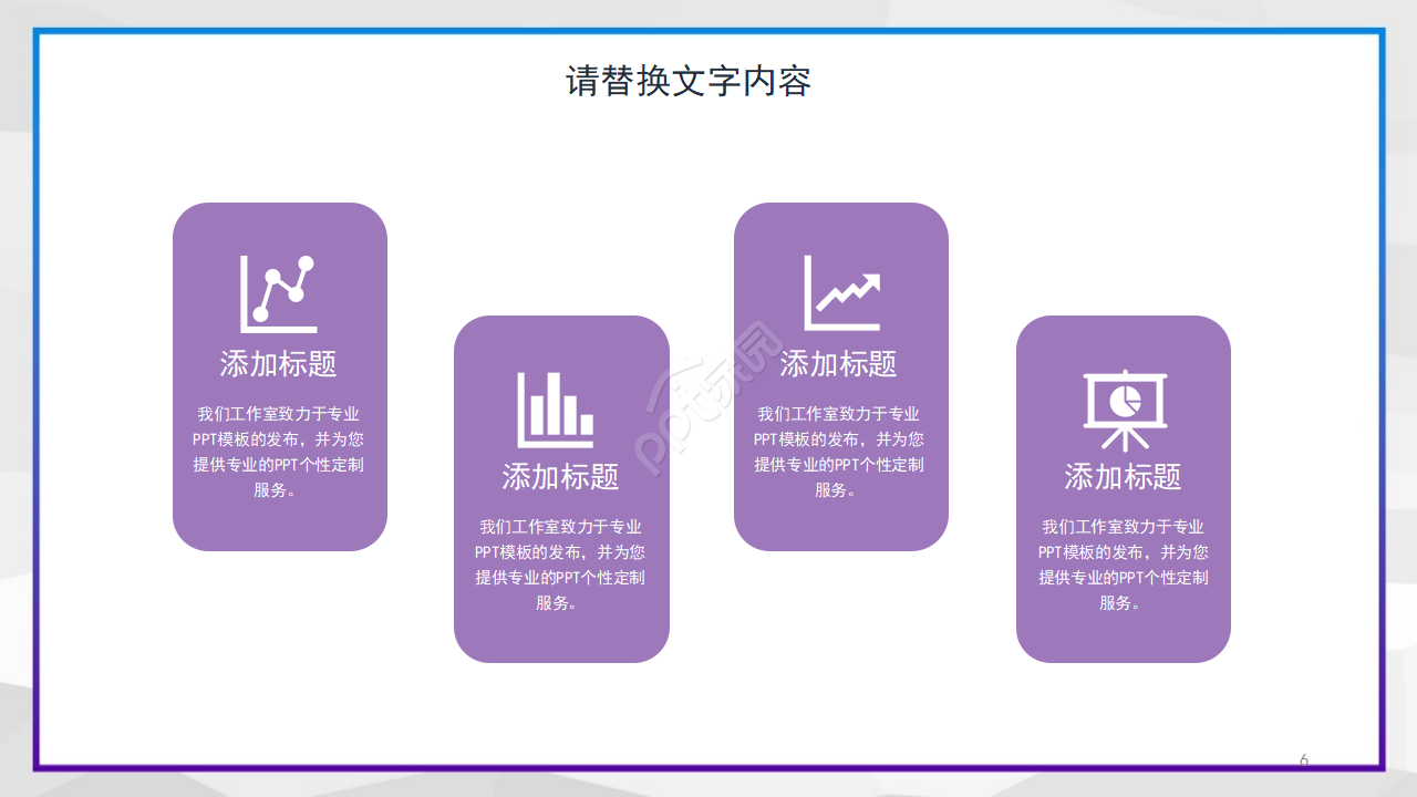 紫色简约ios风格商业计划PPT模板