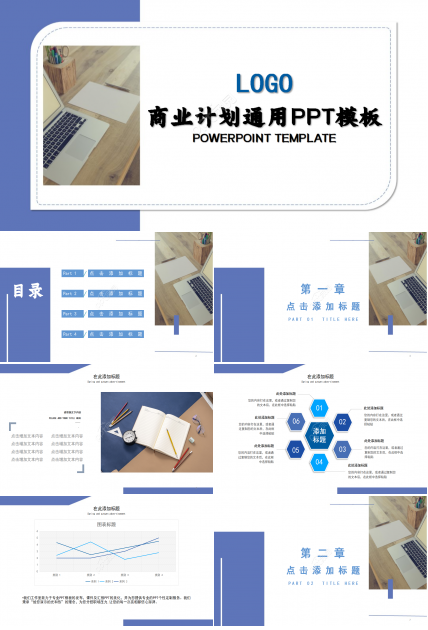 蓝色创意大气商业创业计划书ppt动态模板