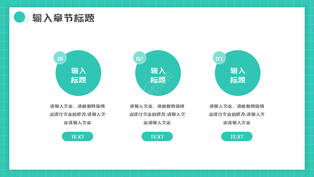 卡通简约生物课件标题PPT模板