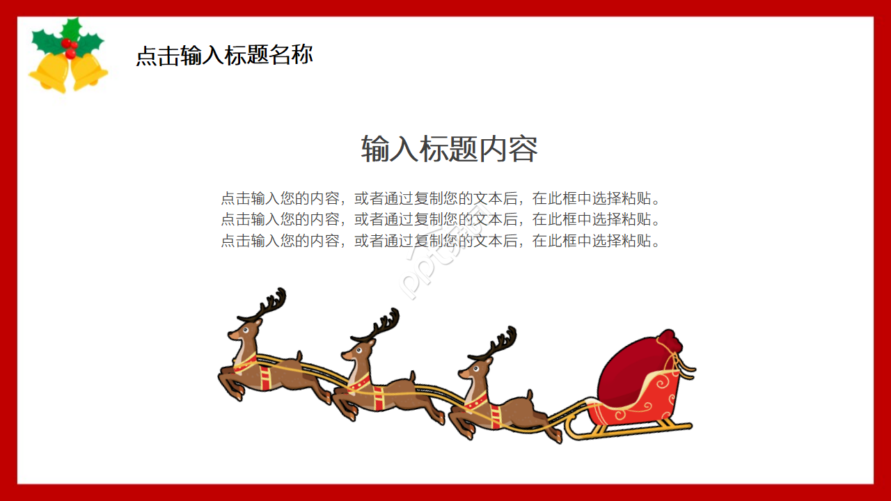 红色的手绘卡通欢乐圣诞节ppt模板