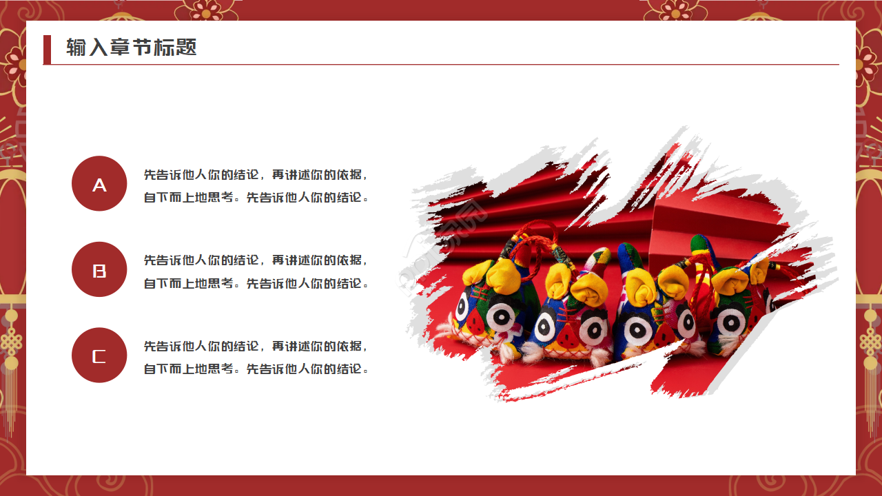 中国风快乐新年背景PPT模板