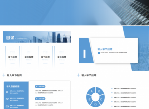建筑商业通用PPT模板下载推荐