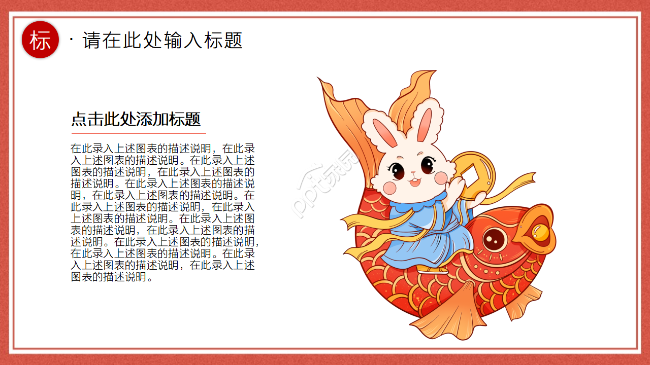 兔年卡通喜庆春节工作汇报ppt模板