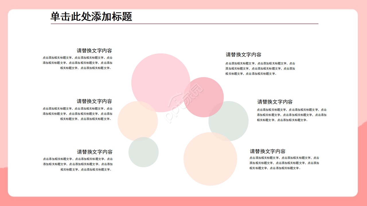 创意动物卡通汇报ppt模板