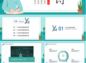 彩色卡通语文学诗ppt课件模板下载推荐