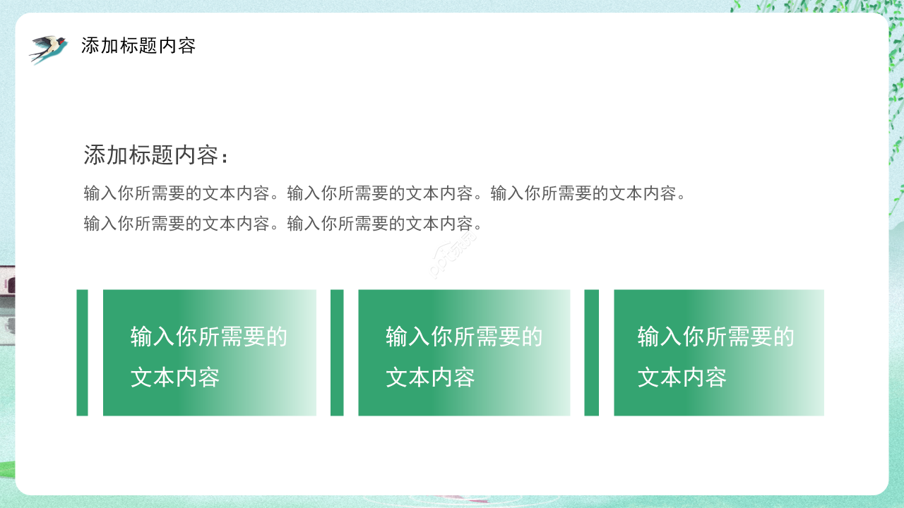 浅绿色小清新中国传统节气二十四节气立春ppt模板