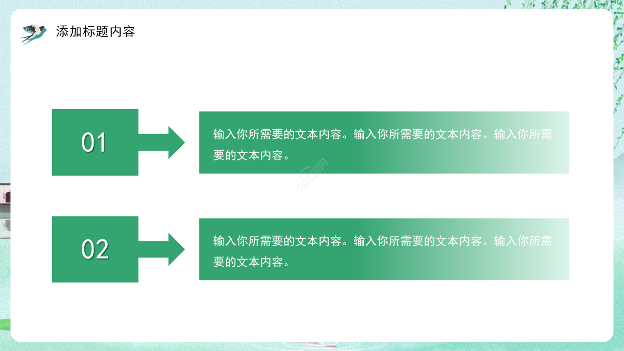 淺綠色小清新中國傳統節氣二十四節氣立春ppt模板