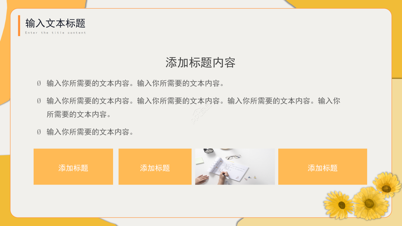 金色向日葵简约教育教学培训课件教师说课通用ppt模板