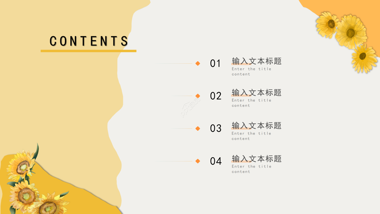 金色向日葵简约教育教学培训课件教师说课通用ppt模板