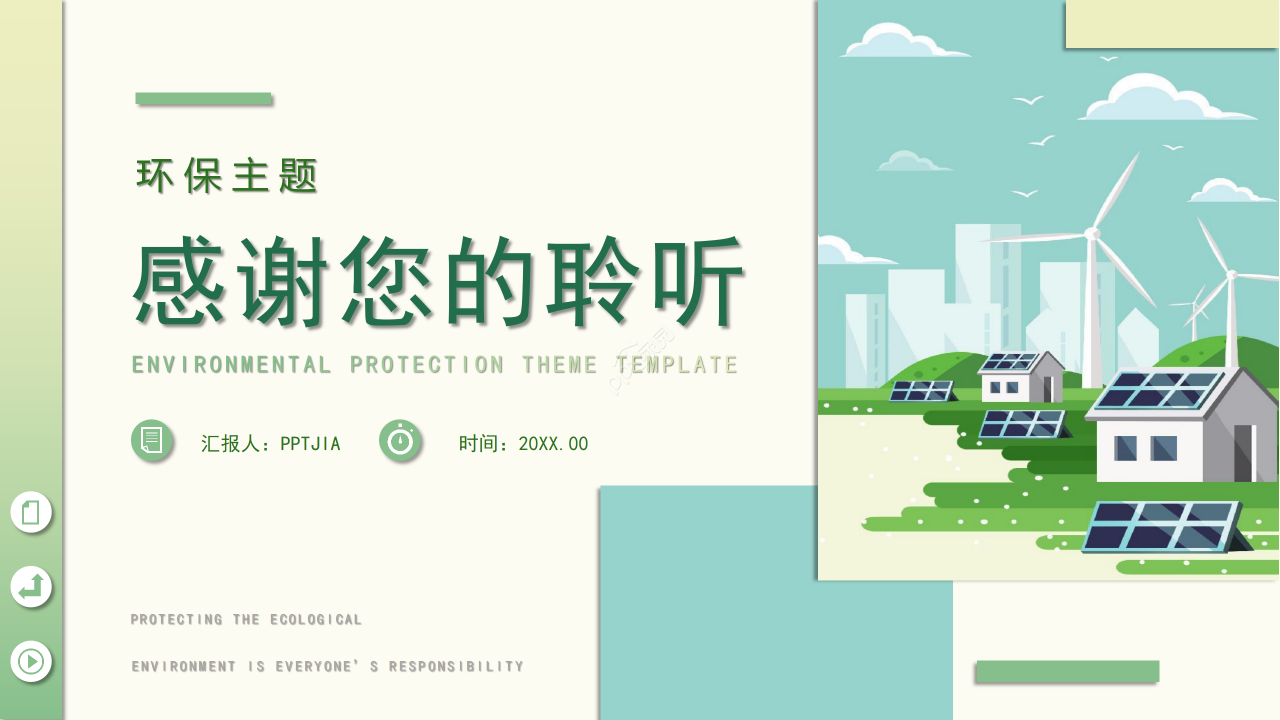 卡通手绘风绿色环保主题环境保护课件ppt模板