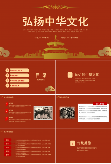 紅色經典中國風弘揚中華文化宣傳教育課件ppt模板