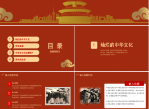 红色经典中国风弘扬中华文化宣传教育课件ppt模板下载推荐