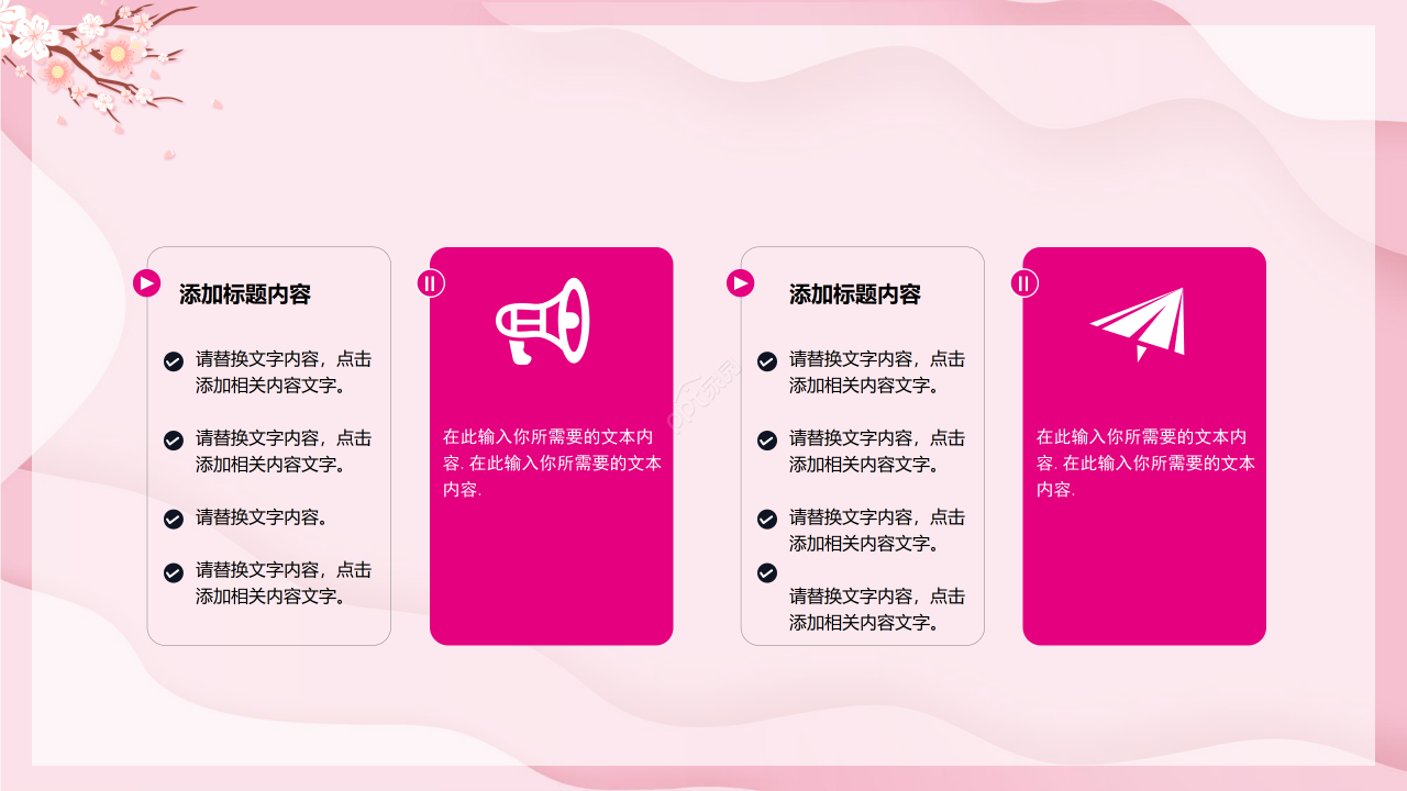 粉色卡通庆祝三八妇女节主题活动策划方案PPT模板