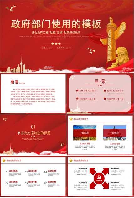 中國紅簡約大氣政府部門黨課黨建工作匯報PPT模板