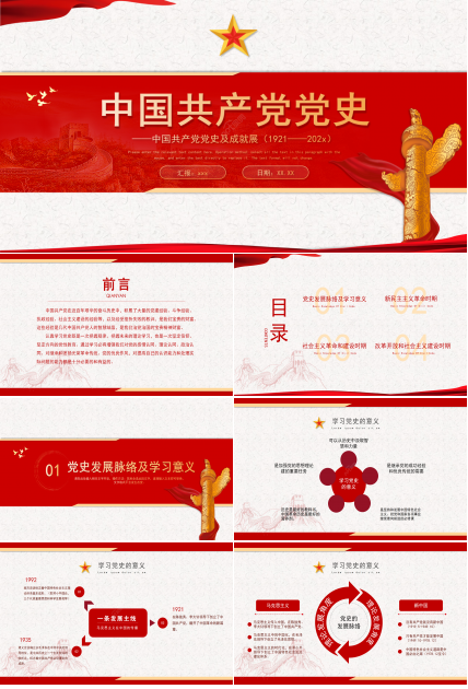 紅色簡約中國共產黨黨史黨課思想教育PPT模板