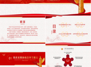 红色简约中国共产党党史党课思想教育PPT模板下载推荐