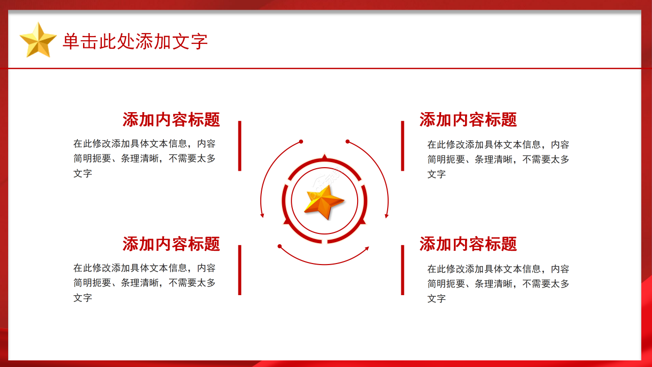 中国红简约大气政府部门党课党建工作汇报PPT模板
