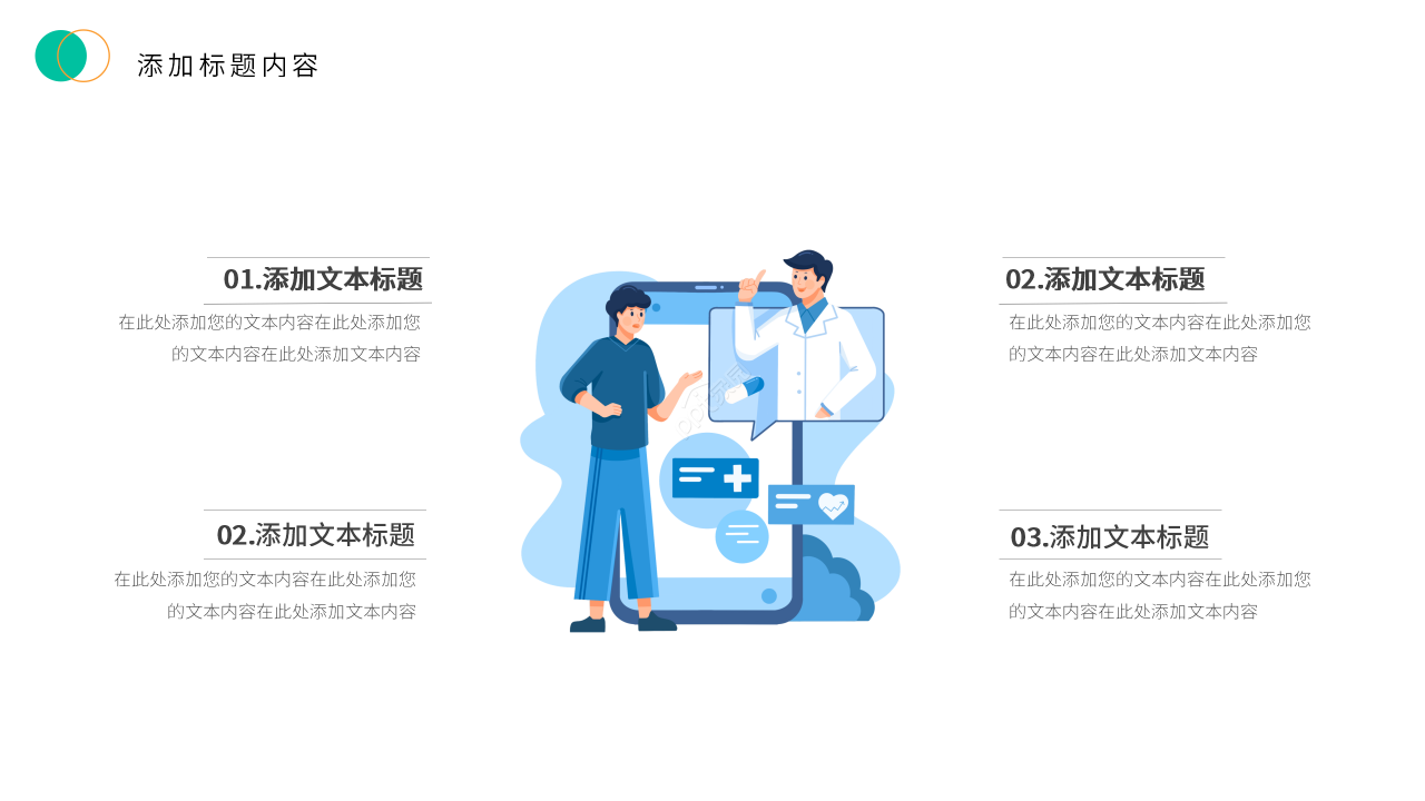 卡通简约风中国医师节医疗健康主题宣传ppt模板