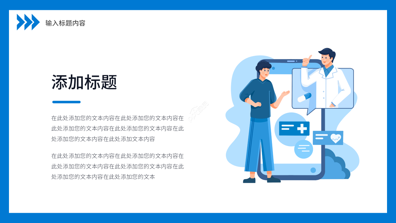 手绘卡通中国医师节医疗介绍医院宣传ppt模板