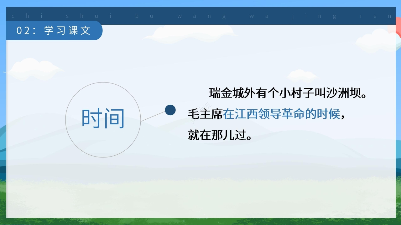 卡通可爱清新《吃水不忘挖井人》PPT课件