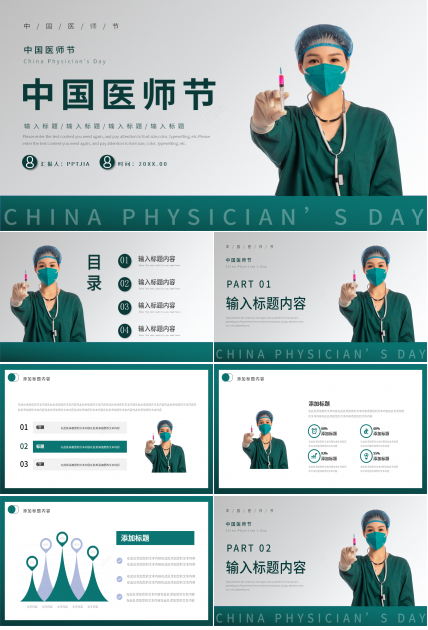 藍色經典中國醫師節醫療主題工作匯報ppt模板