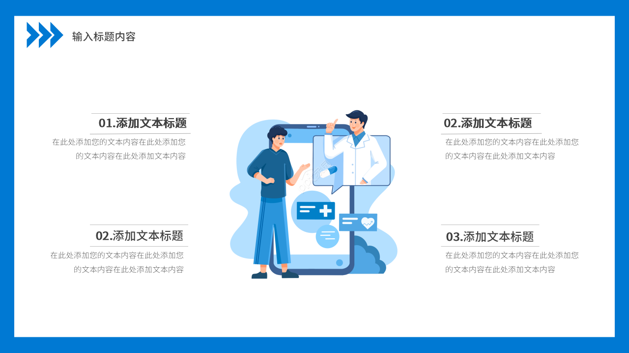 手繪卡通中國醫師節醫療介紹醫院宣傳ppt模板