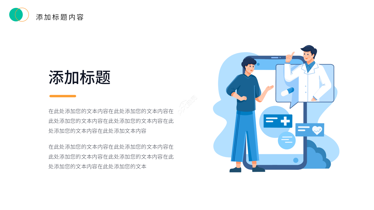 卡通簡約風中國醫師節醫療健康主題宣傳ppt模板