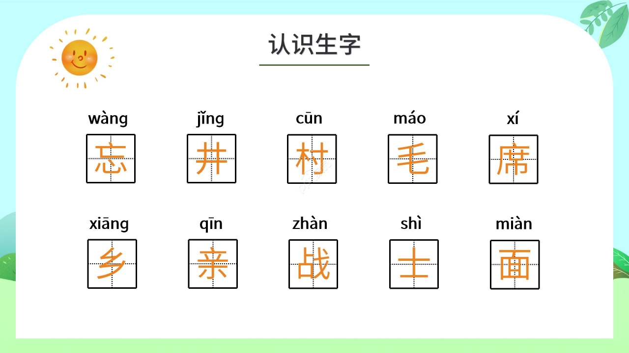 绿色清新小学语文吃水不忘挖井人PPT课件