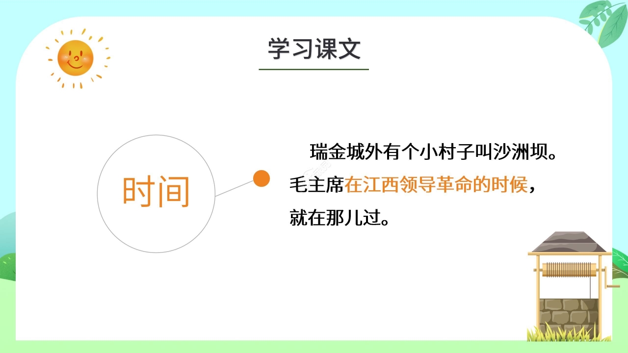 绿色清新小学语文吃水不忘挖井人PPT课件