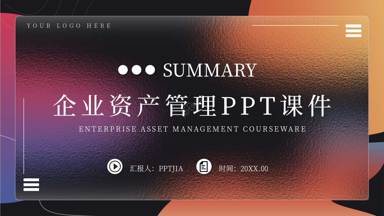高端商务企业资产管理培训课程课件PPT模板下载推荐