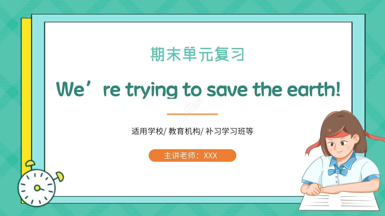 卡通绿色简约英语教学说课PPT课件下载推荐
