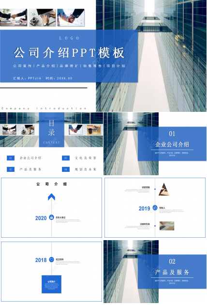 藍色簡約公司介紹企業文化宣傳ppt模板