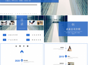 蓝色简约公司介绍企业文化宣传ppt模板下载推荐