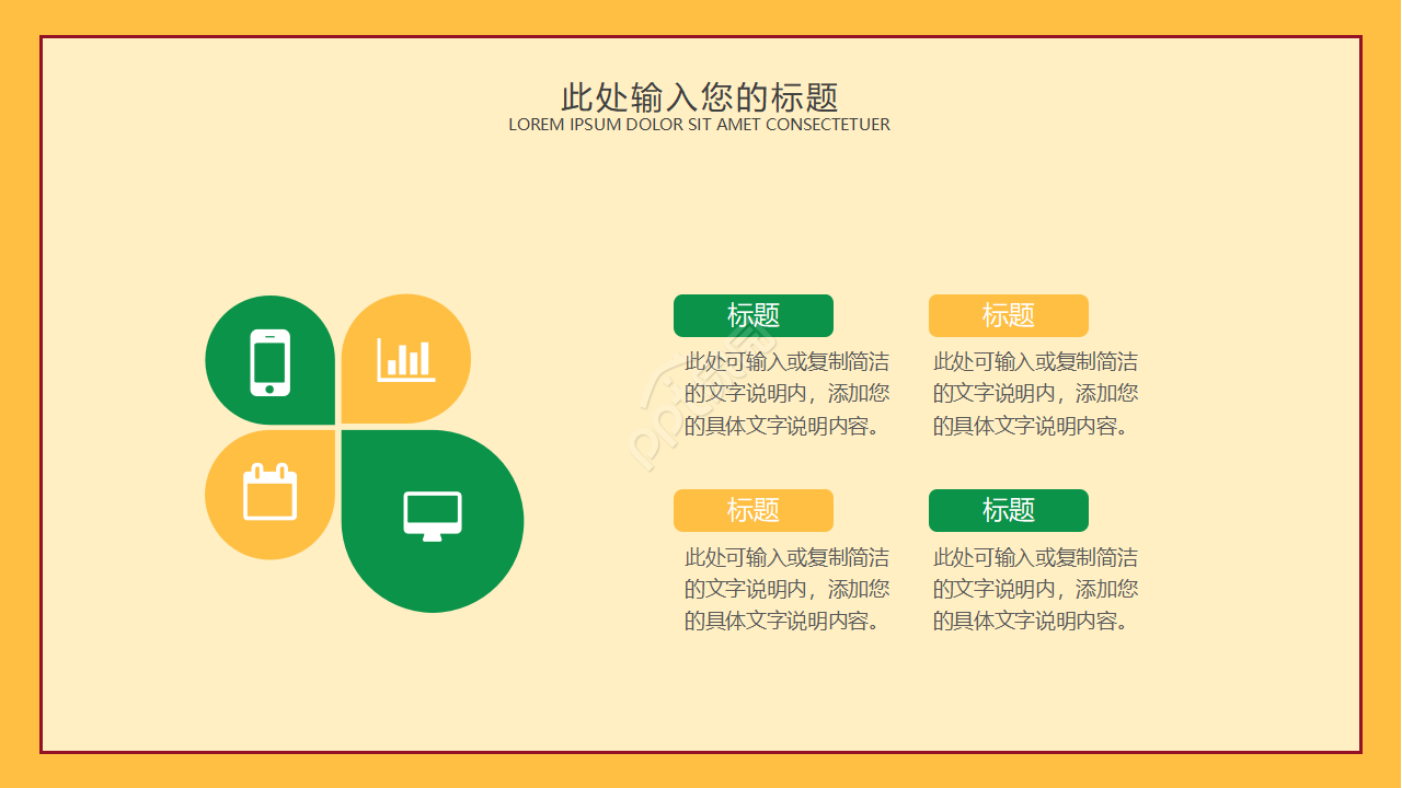 暖色系手绘风小学课件教育教学说课ppt模板