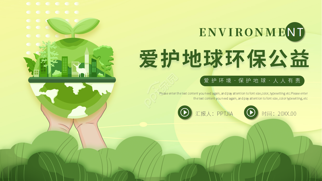 清新绿色爱护地球主题环保公益活动策划PPT模板