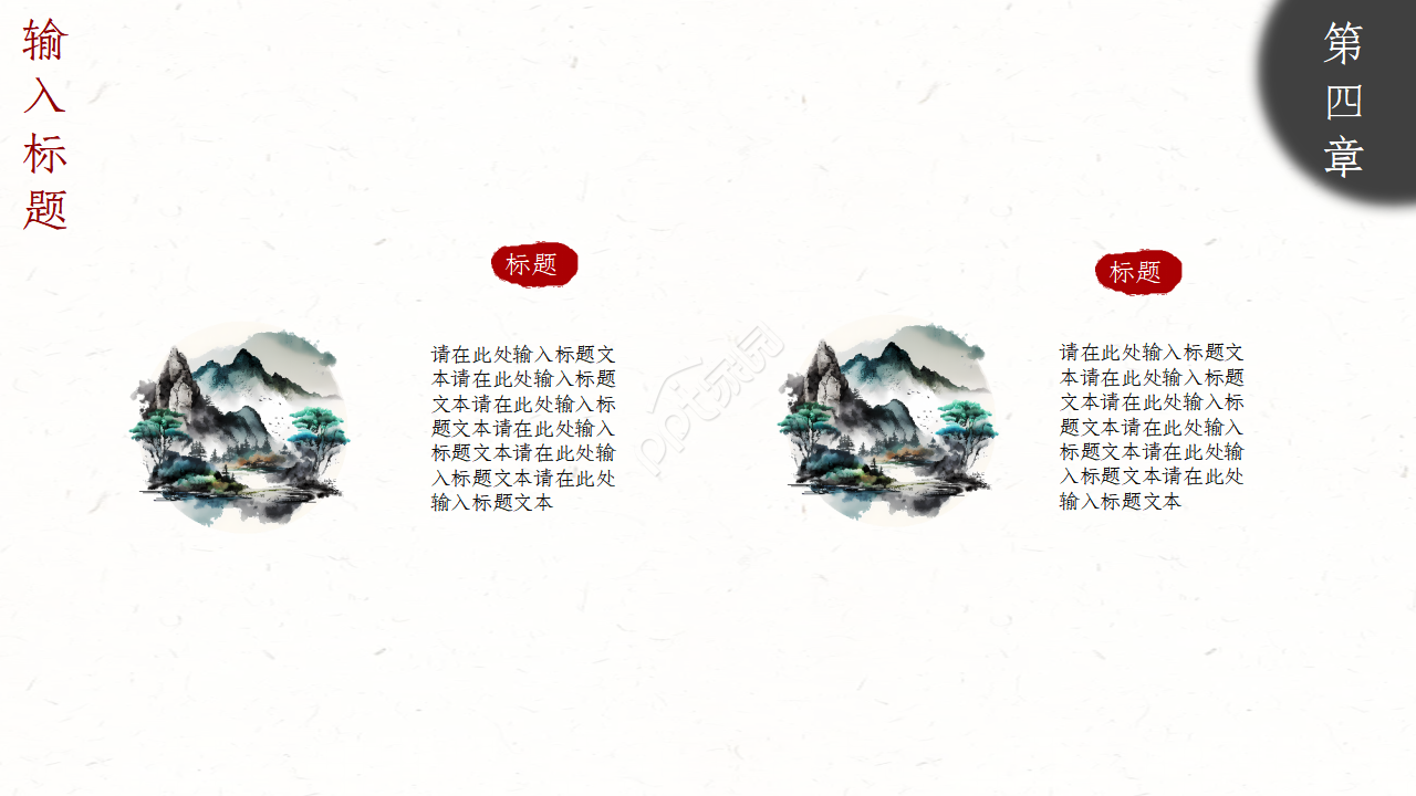 清新中国风国画背景个人年终工作总结PPT模板