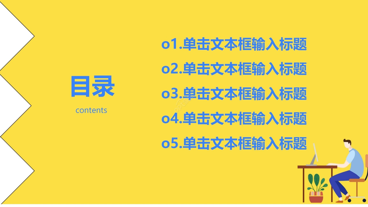 黄色简约开学季开学第一课主题班会PPT模板