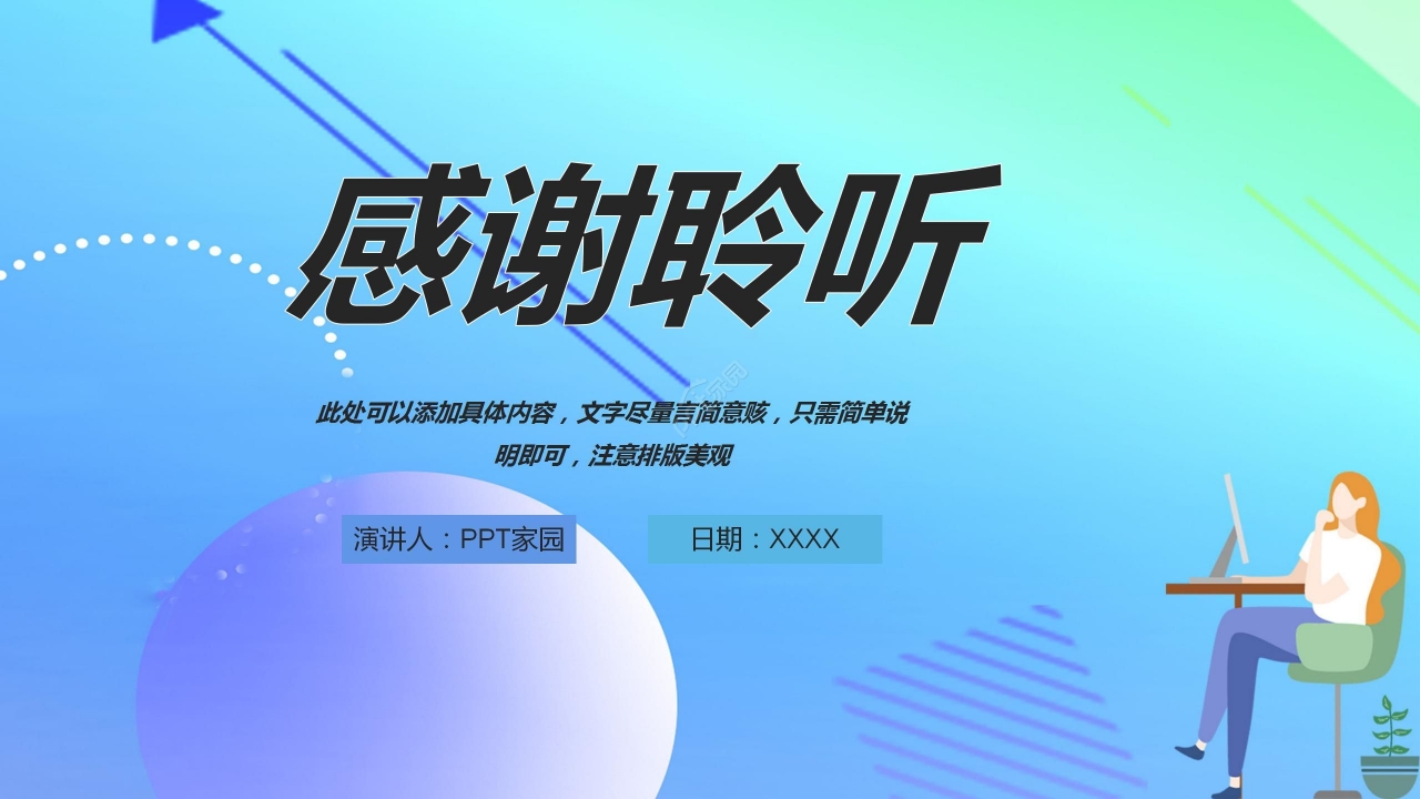 蓝色炫彩渐变简约开课啦开学第一课主题班会宣讲活动PPT模板