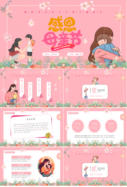 粉色卡通手绘母亲节的由来介绍PPT模板