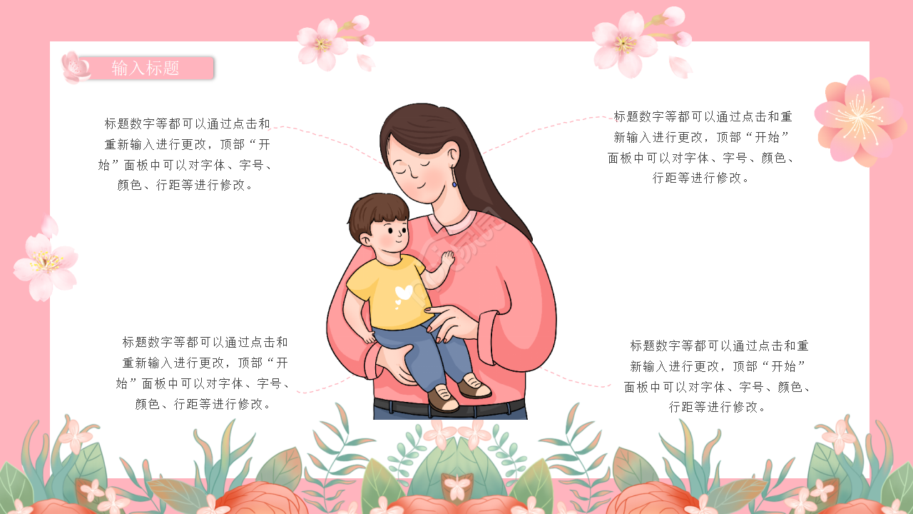 粉色卡通手绘母亲节的由来介绍PPT模板