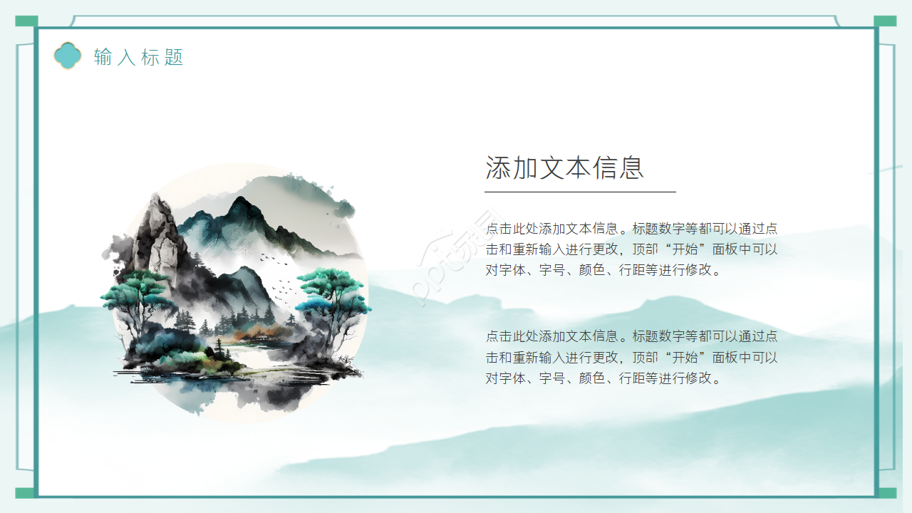 清新古典中国风商务工作汇报总结ppt模板
