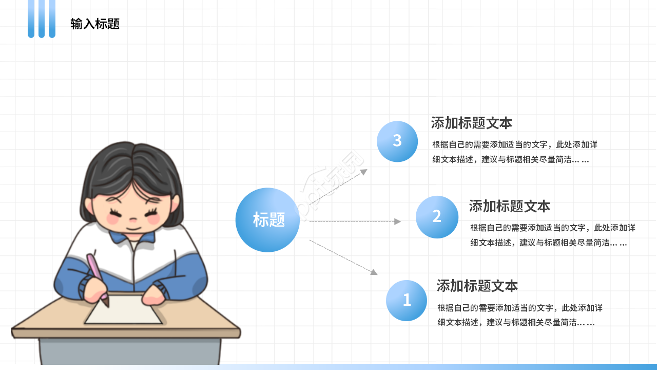 卡通小清新初中生励志教育教学主题班会ppt模板