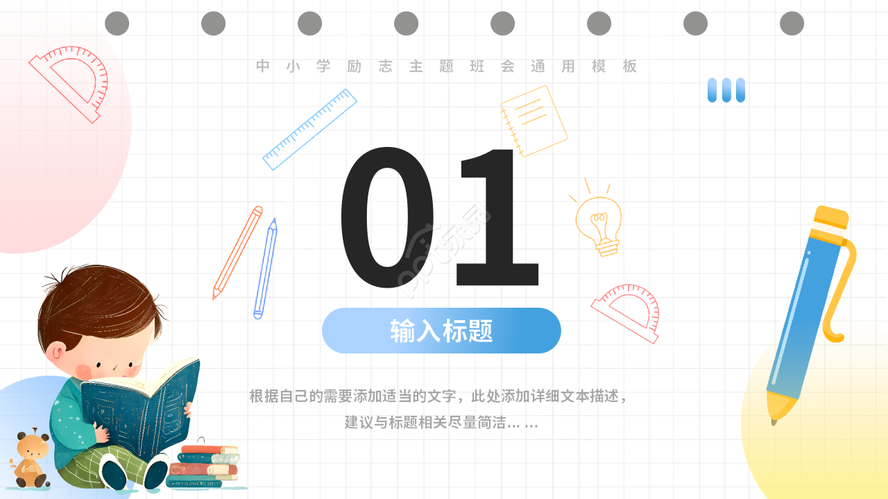 卡通小清新初中生励志教育教学主题班会ppt模板