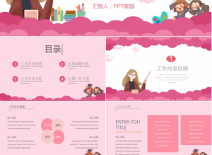 粉色温馨卡通教师节主题班会节日宣传PPT模板下载推荐