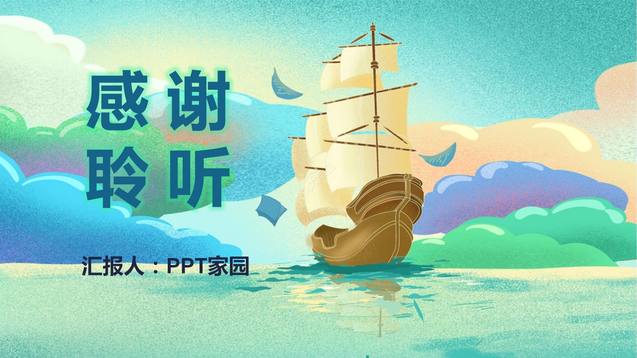 炫彩卡通感恩教师节主题班会教育培训节日宣传PPT模板