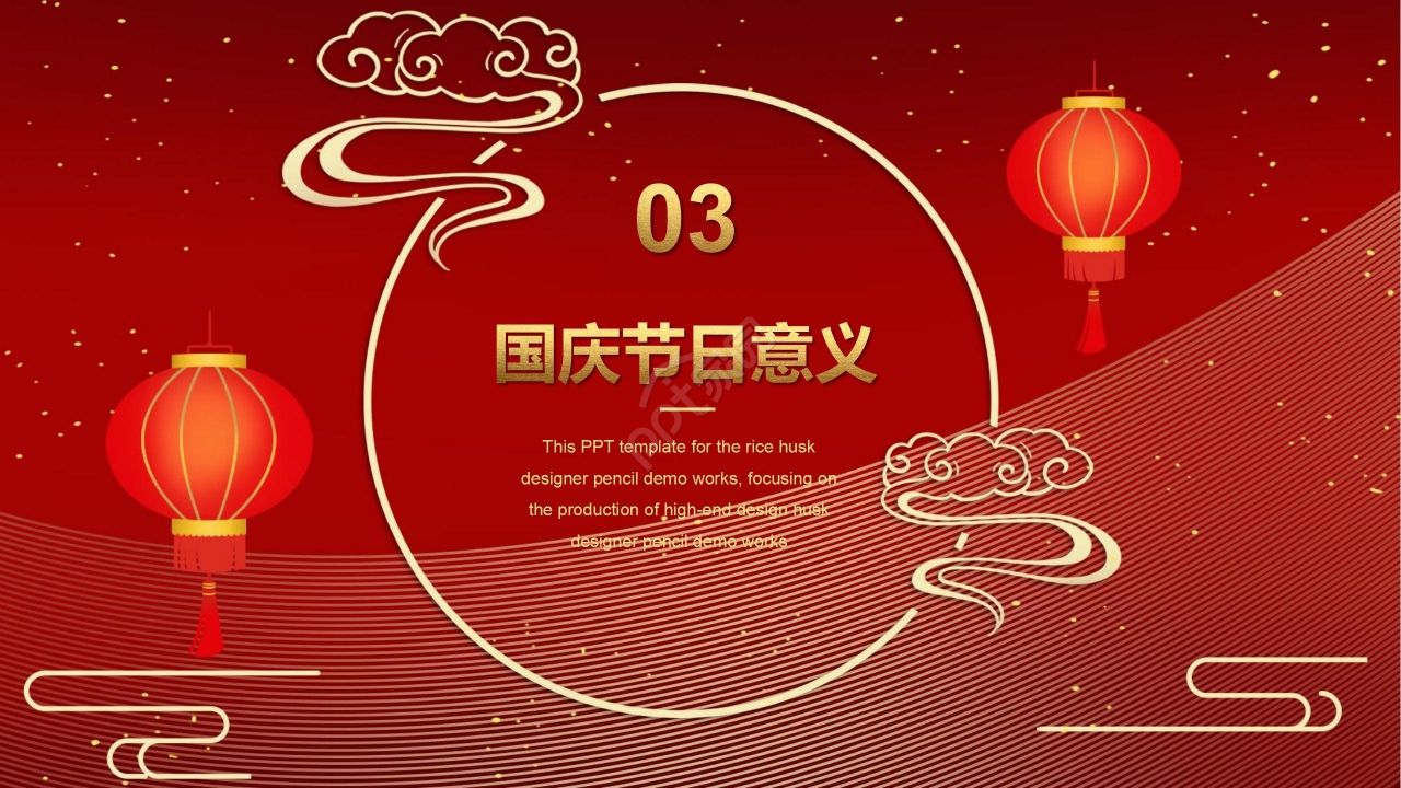 红色喜庆国庆节节日宣传PPT模板